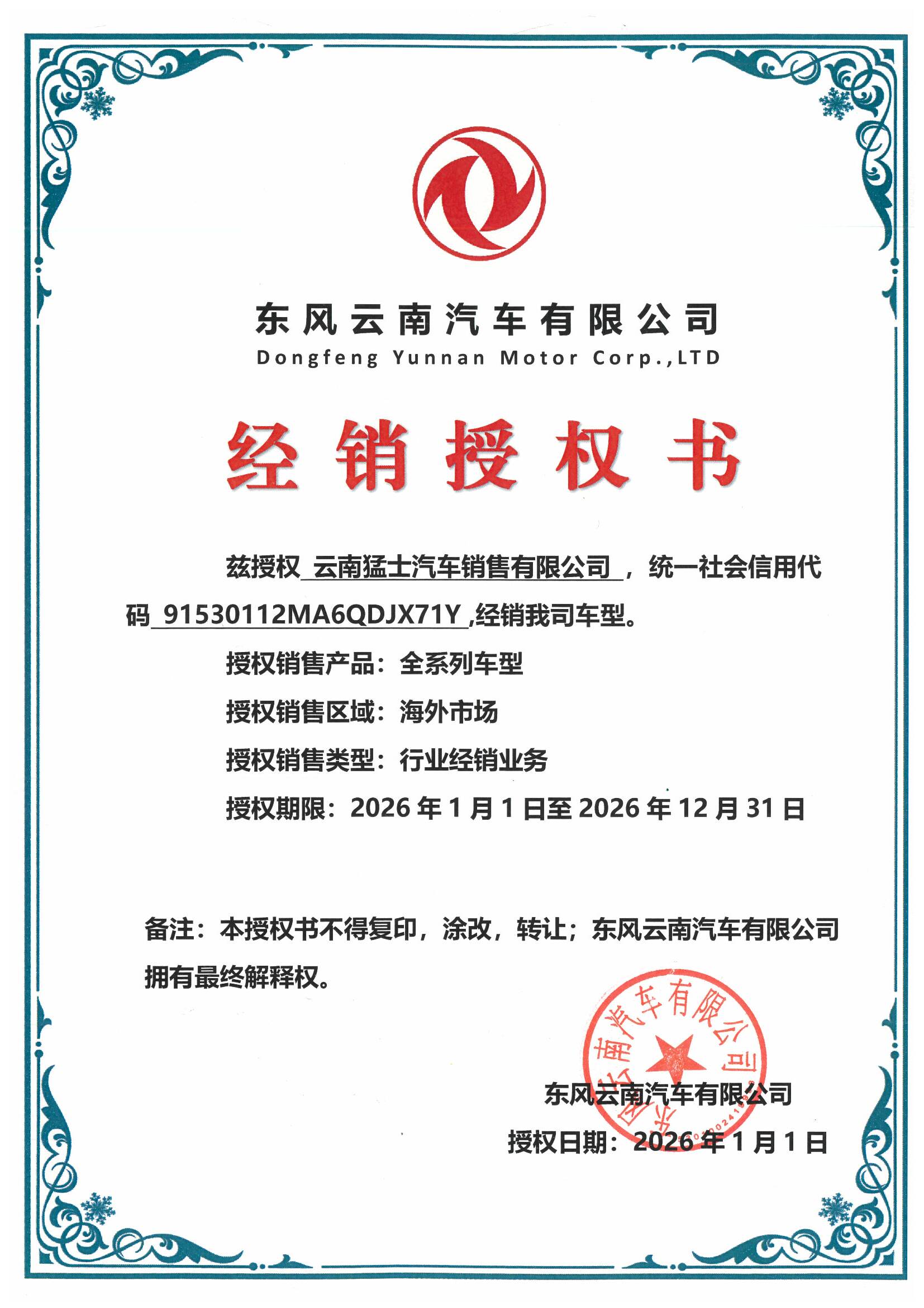 ခွင့်ပြုချက်လက်မှတ်